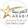Al Najma Al Arabia Custom Clearance